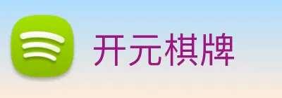 开元棋牌 logo